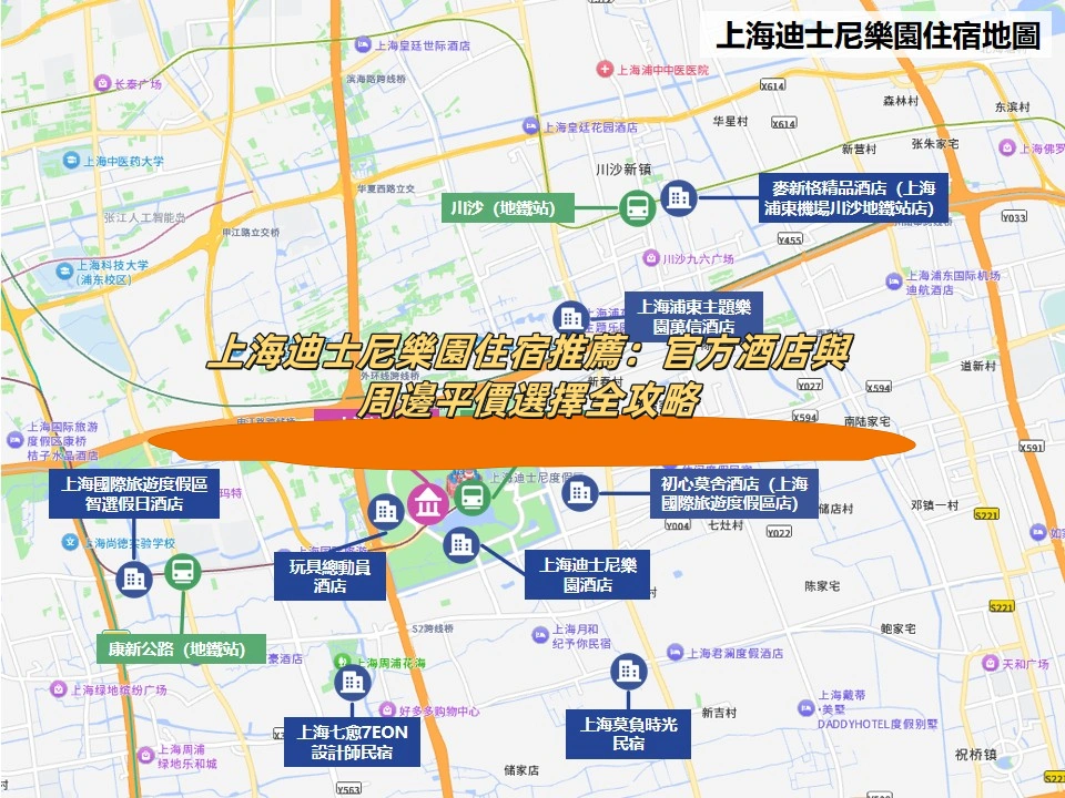 上海迪士尼樂園住宿推薦：官方酒店與周邊平價選擇全攻略