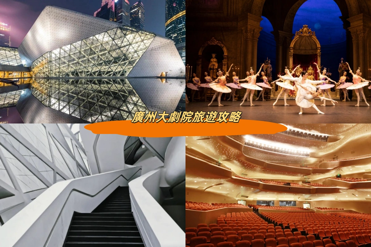 廣州大劇院旅遊攻略