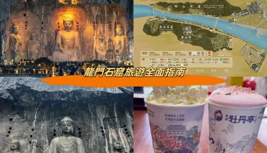 龍門石窟旅遊全面指南