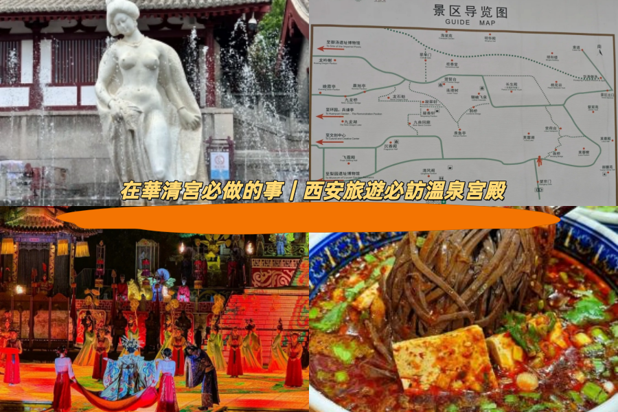 在華清宮必做的事｜西安旅遊必訪溫泉宮殿