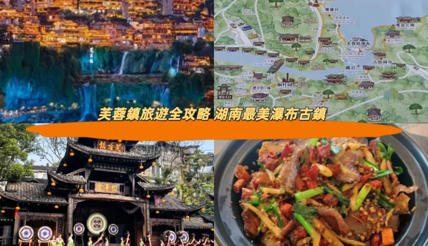 芙蓉鎮旅遊全攻略 湖南最美瀑布古鎮