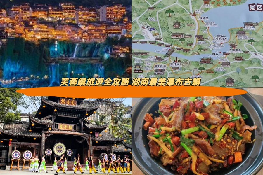 芙蓉鎮旅遊全攻略 湖南最美瀑布古鎮