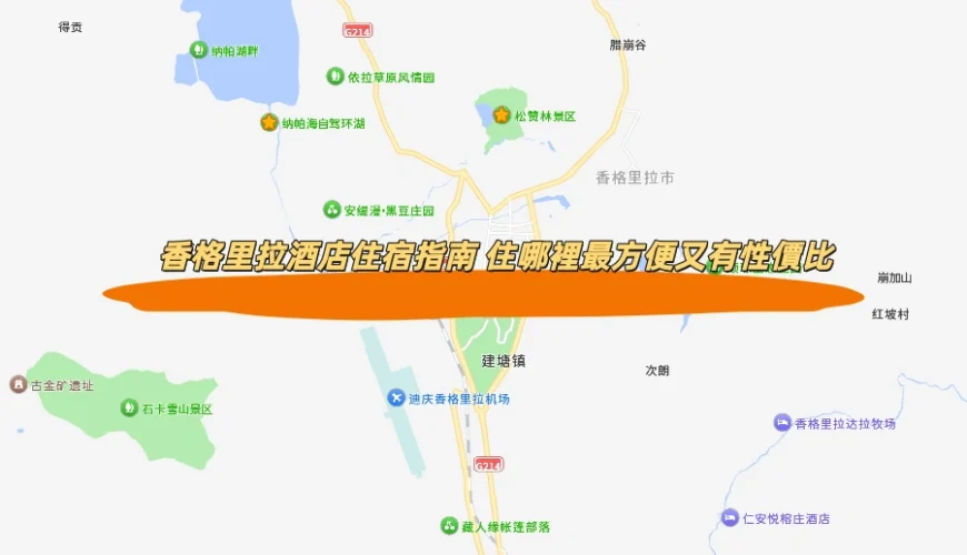 香格里拉酒店住宿指南 住哪裡最方便又有性價比