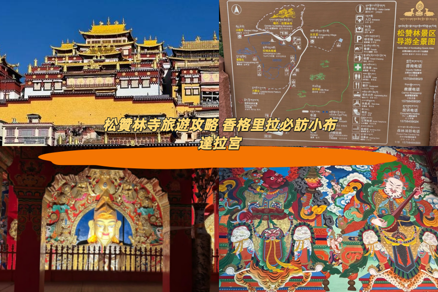 松贊林寺旅遊攻略 香格里拉必訪小布達拉宮