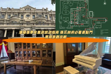 瀋陽張學良舊居旅遊指南 張氏帥府必看景點門票與參觀攻略