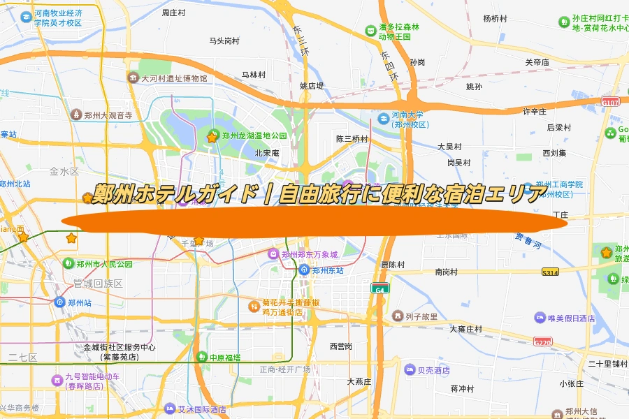 鄭州ホテルガイド｜自由旅行者向け宿泊エリア解説