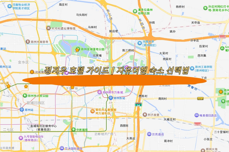 정저우 호텔 가이드｜자유여행자를 위한 숙소 선택