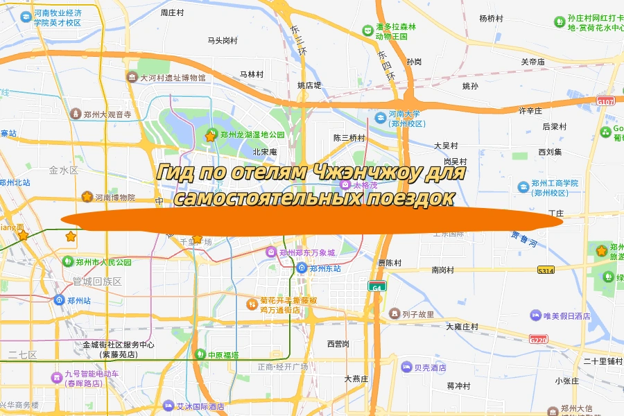 Гид по отелям Чжэнчжоу для самостоятельных путешественников