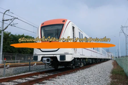 คู่มือแผนที่รถไฟใต้ดินกว่างโจว สำหรับนักท่องเที่ยว