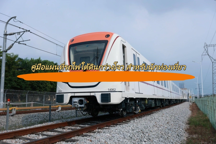 คู่มือแผนที่รถไฟใต้ดินกว่างโจว สำหรับนักท่องเที่ยว