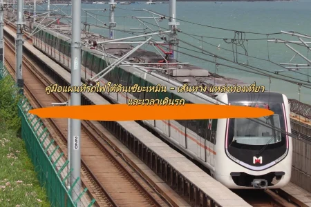 คู่มือรถไฟใต้ดินและ BRT เซียะเหมิน: แผนที่ เส้นทาง แหล่งท่องเที่ยว และเวลาเดินรถ