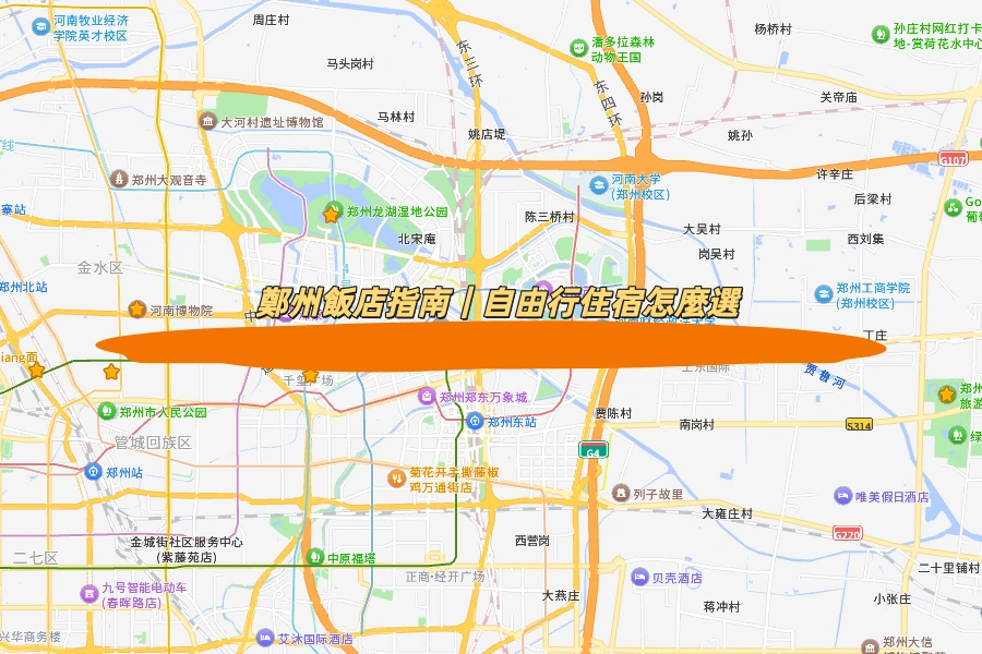 中國鄭州飯店指南｜自由行住宿建議
