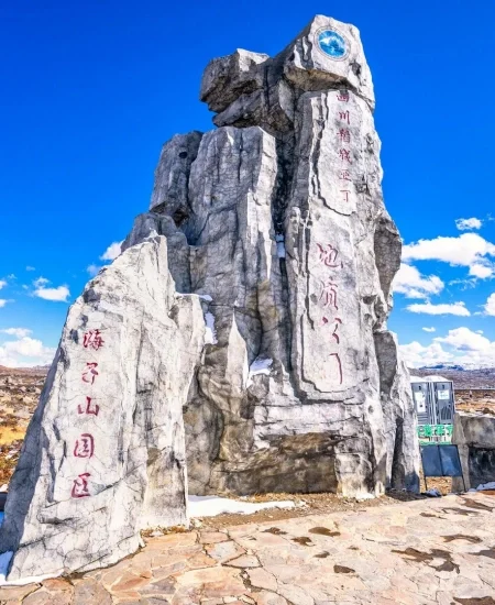 tour_海子山国家级自然保护区