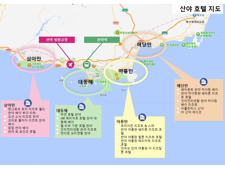 산야 호텔 지도: 아룡만, 해당만, 대동해, 삼아만 지역과 인근 호텔, 산야 펑황공항, 산야역 위치 표시