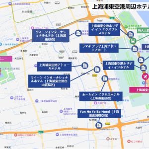 上海浦東空港周辺ホテルマップ