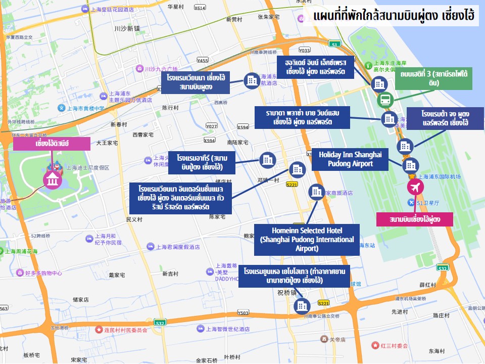 แผนที่ที่พักใกล้สนามบินผู่ตง เซี่ยงไฮ้