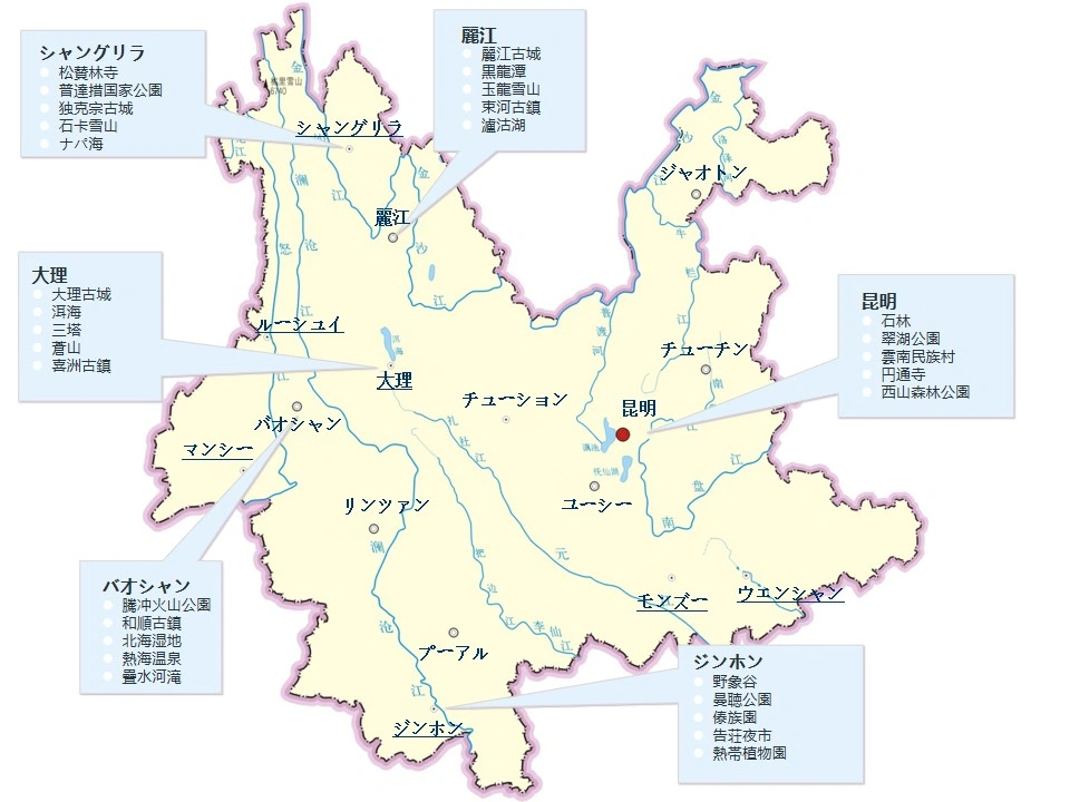 雲南省の人気観光スポットマップ