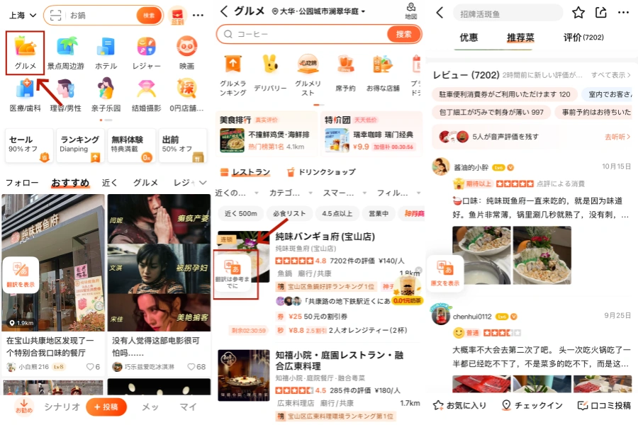 Dianpingでレストランの口コミを見る方法
