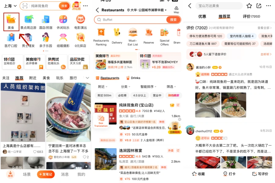 如何用大众点评看餐廳評論