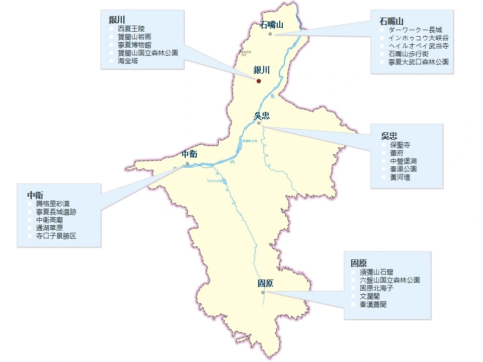 寧夏回族自治区の人気観光スポットマップ