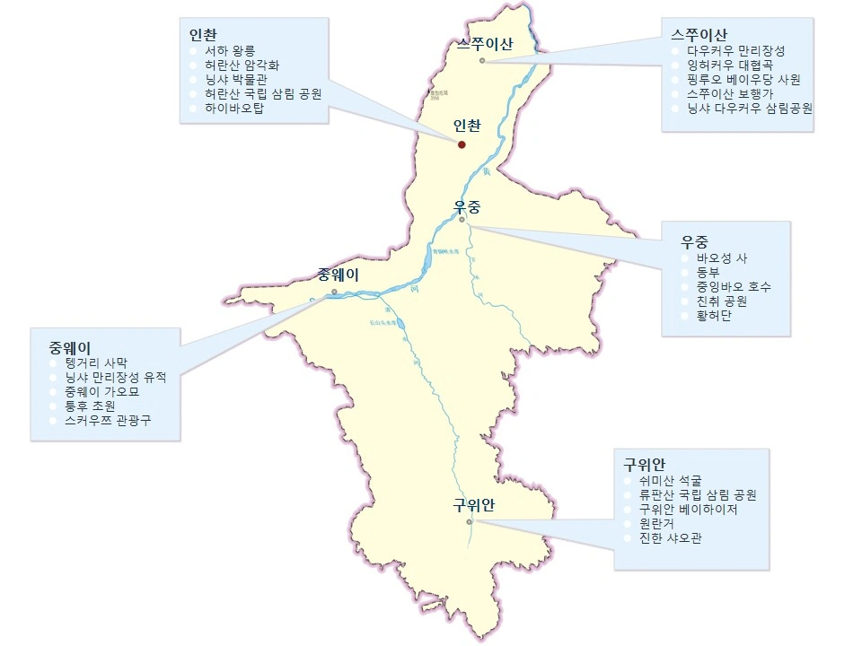 닝샤 인기 관광지 지도
