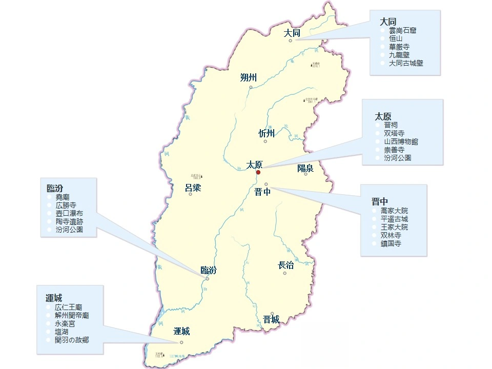 山西省の人気観光スポットマップ