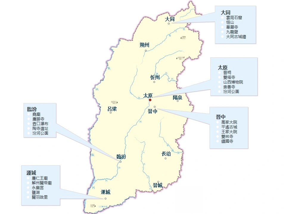 山西省熱門景點導覽圖