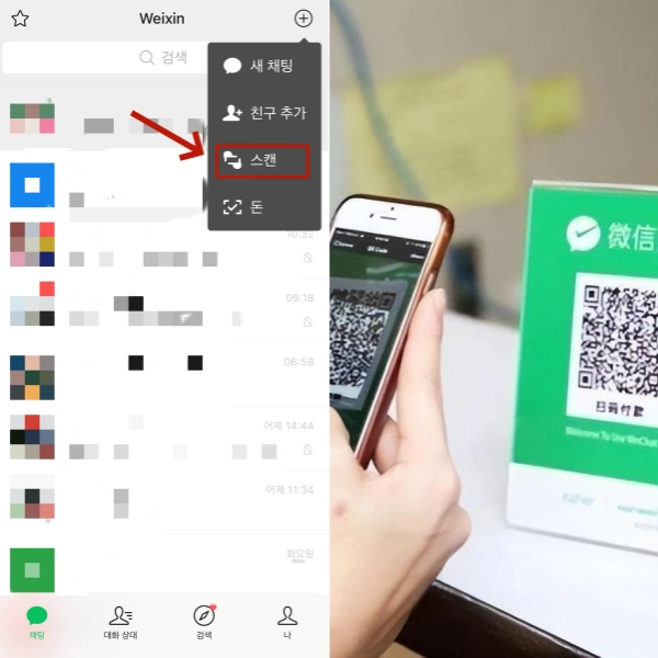 WeChat 결제 방법: 방법 1 – 상점의 QR코드를 스캔하여 결제하기