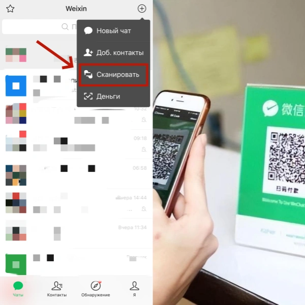 Как оплатить через WeChat: способ 1 — отсканировать QR-код продавца для оплаты