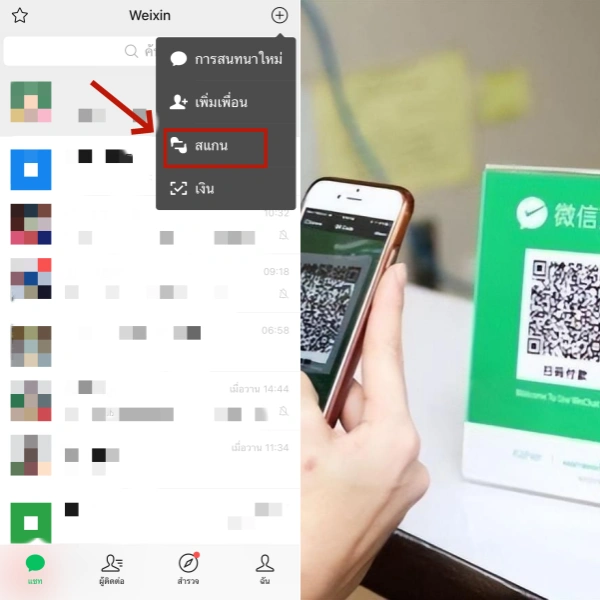 วิธีชำระเงินด้วย WeChat: วิธีที่ 1 – สแกนรหัส QR ของร้านค้าเพื่อชำระเงิน