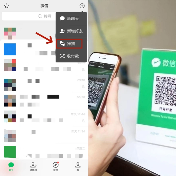 如何用 WeChat 付款:方式一-掃描商家的二維碼付款