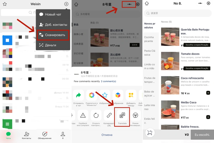 Как заказывать еду в ресторане через WeChat