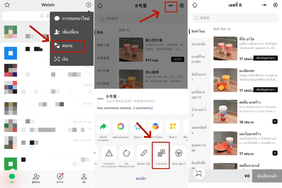 วิธีสั่งอาหารในร้านด้วย WeChat