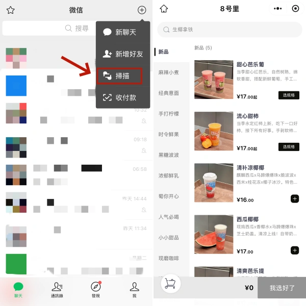 如何用 WeChat 在餐廳點餐