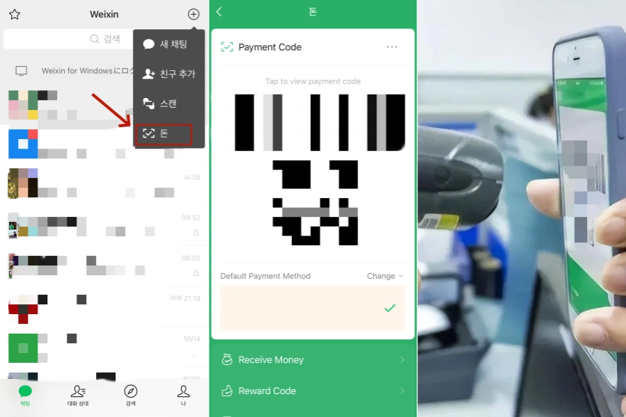 WeChat 결제 방법: 방법 2 – 상점이 내 QR코드를 스캔하도록 하기