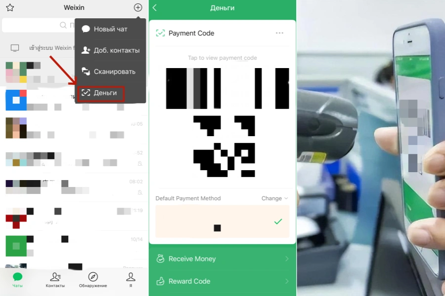 Как оплатить через WeChat: способ 2 — позволить продавцу отсканировать ваш QR-код
