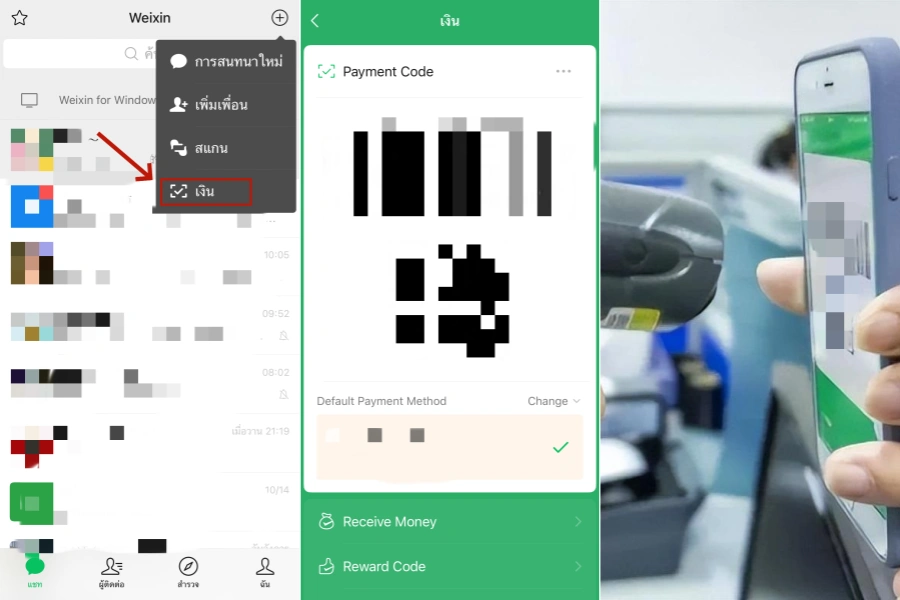 วิธีชำระเงินด้วย WeChat: วิธีที่ 2 – ให้ร้านค้าสแกนรหัส QR ของคุณเพื่อชำระเงิน