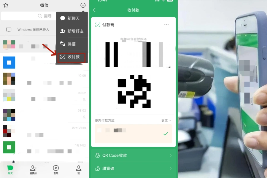 如何用 WeChat 付款:方式二-讓商家掃描你的二維碼