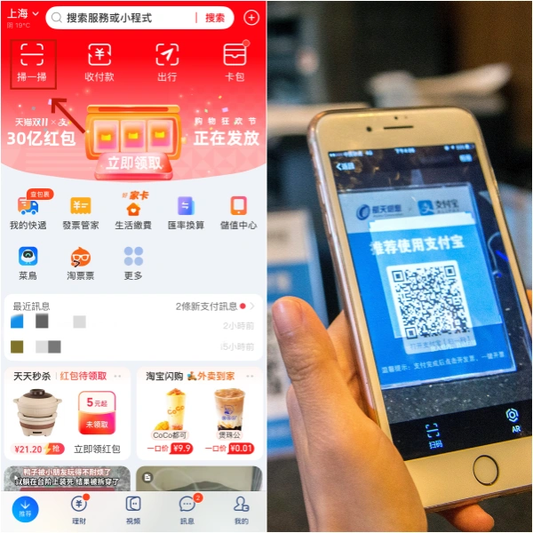 如何用 Alipay 付款:方式一-掃描商家的二維碼付款