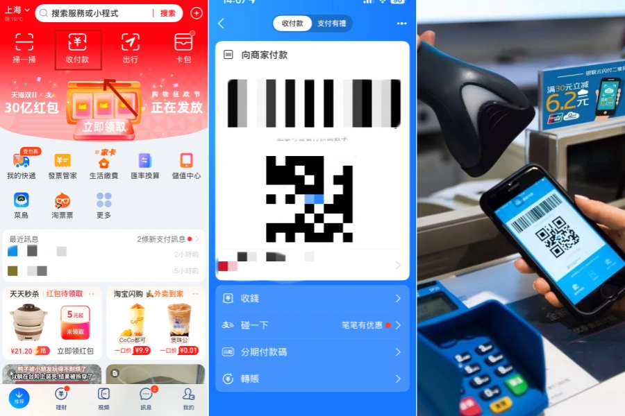 如何用 Alipay 付款:方式二-讓商家掃描你的二維碼