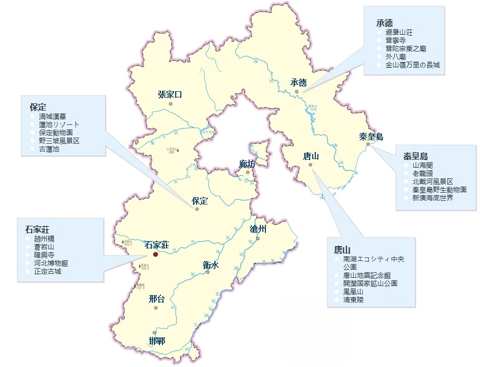 河北省の人気観光スポットマップ