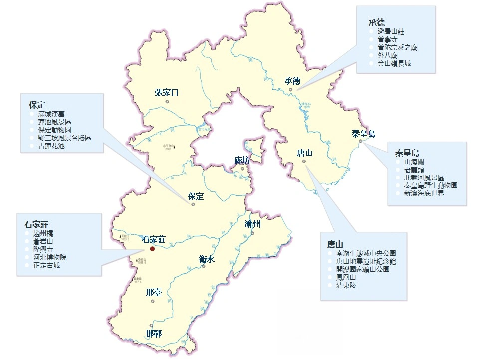 河北省熱門景點導覽圖