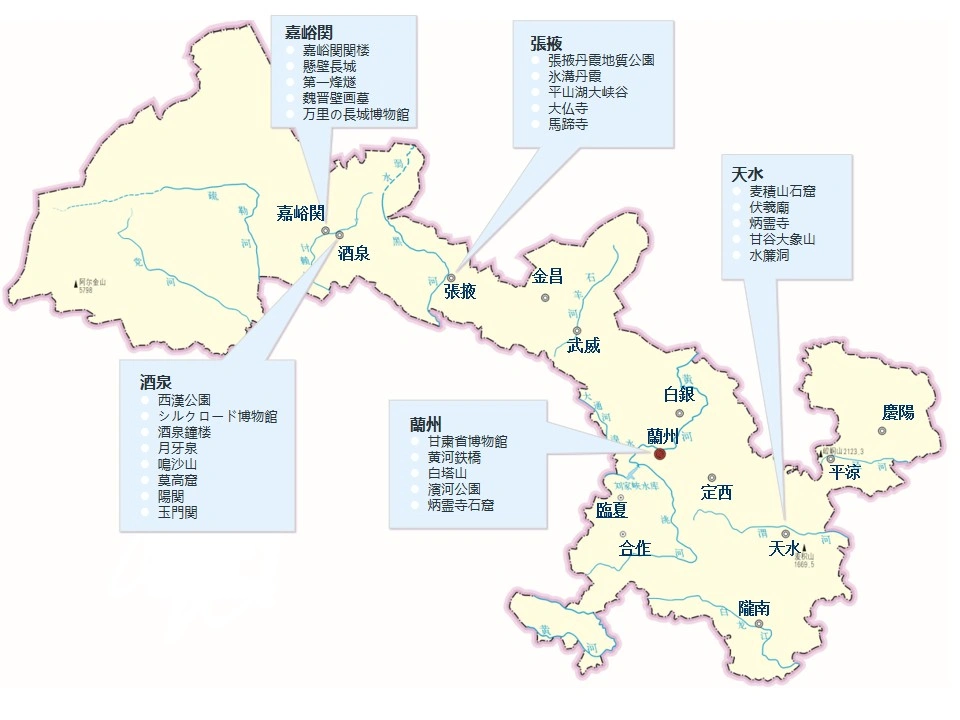 甘粛省の人気観光スポットマップ