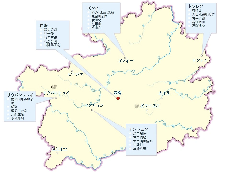 貴州省の人気観光スポットマップ