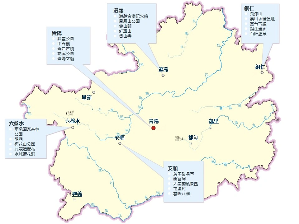 貴州省熱門景點導覽圖