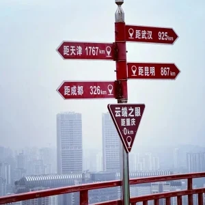 重慶雲端之眼觀景台頂部的城市距離指標