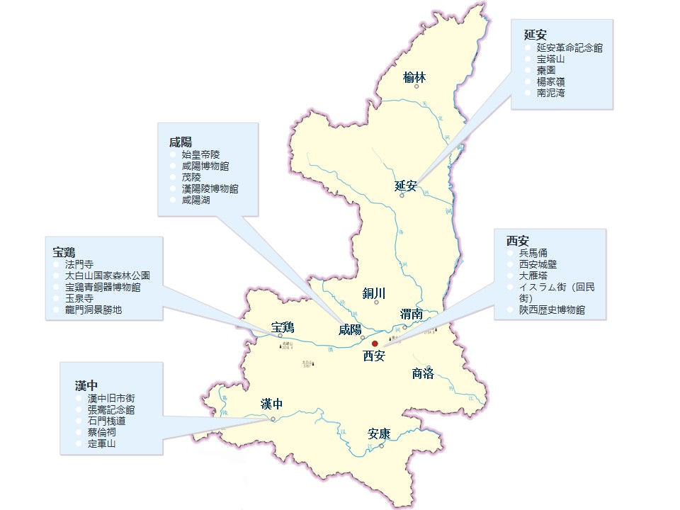 陝西省の人気観光スポットマップ