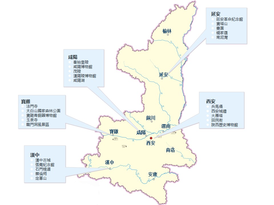 陝西省熱門景點導覽圖