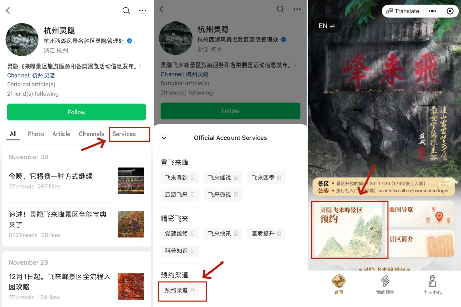 飛來峰與靈隱寺預約步驟指南
